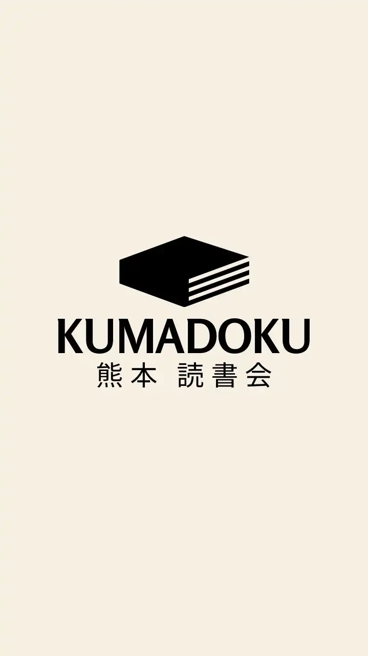 【kumadoku】熊本読書会