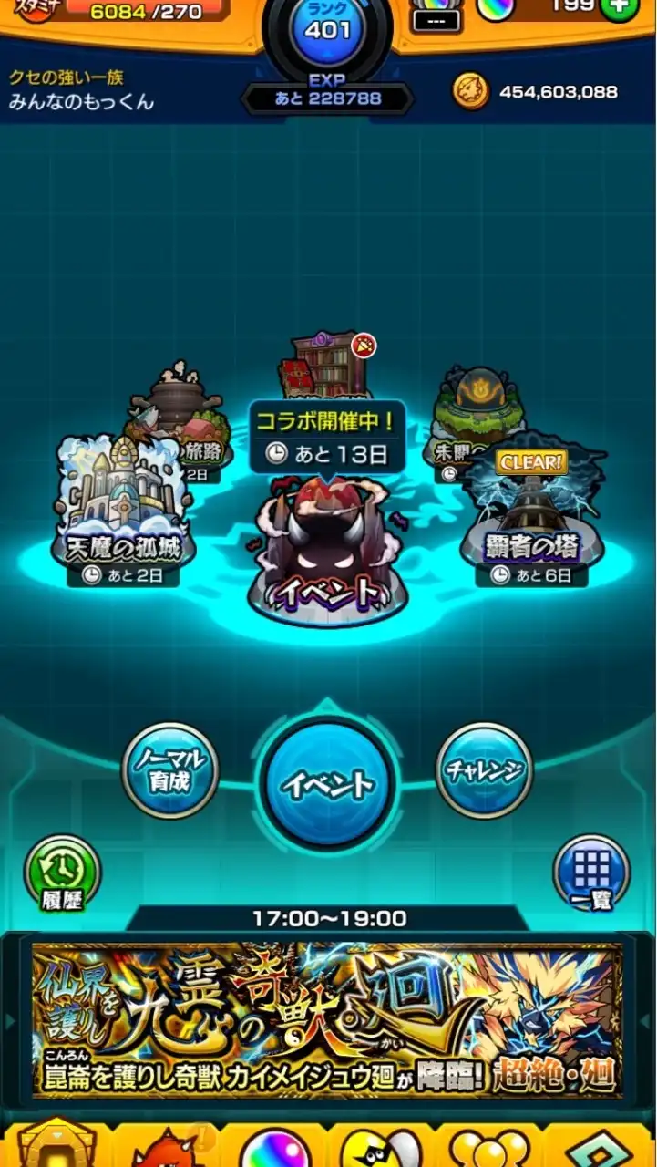もくおのモンストルーム👾