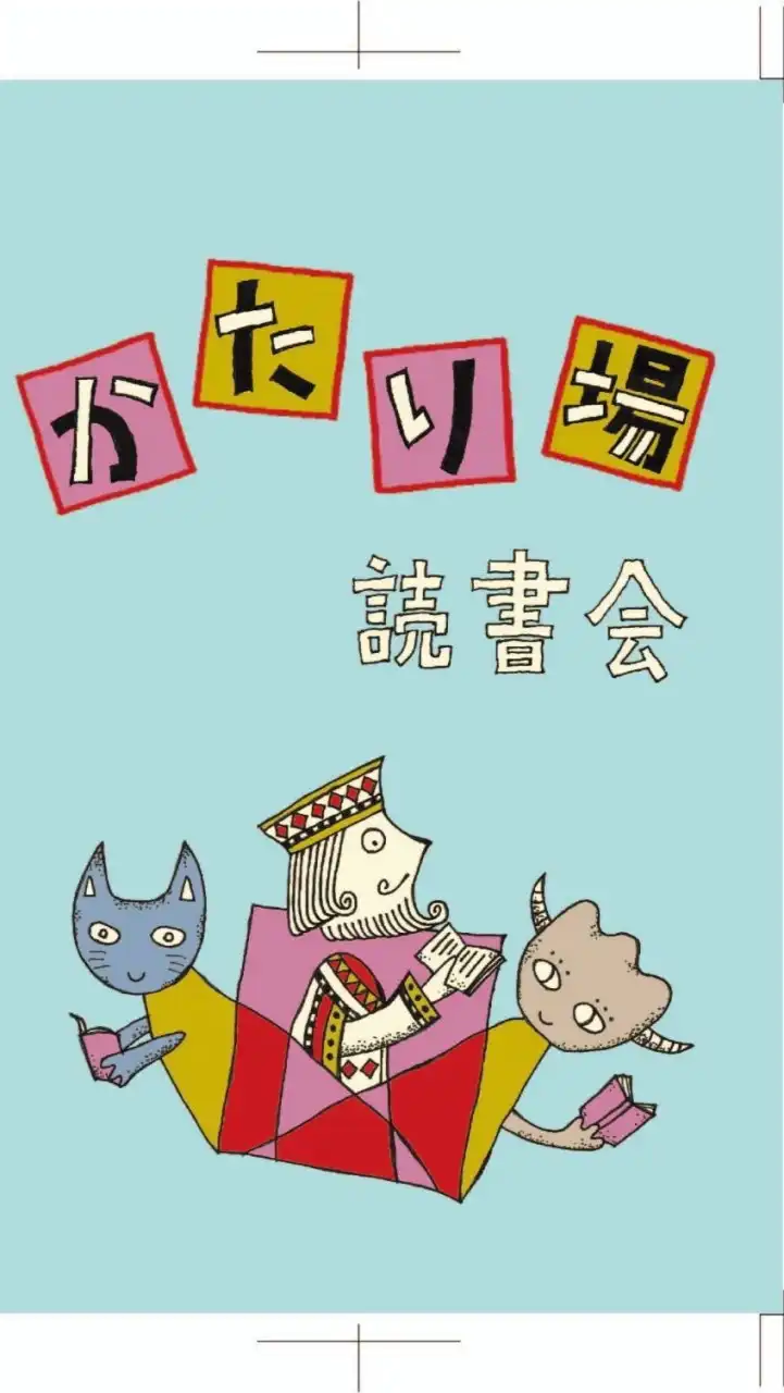 かたり場CINEMA IMPACT