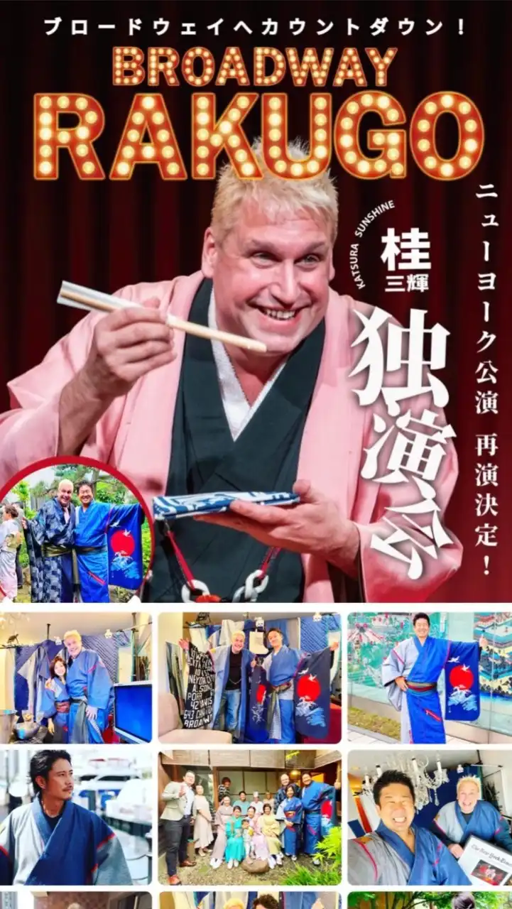 桂三輝（サンシャイン）☀️落語倶楽部