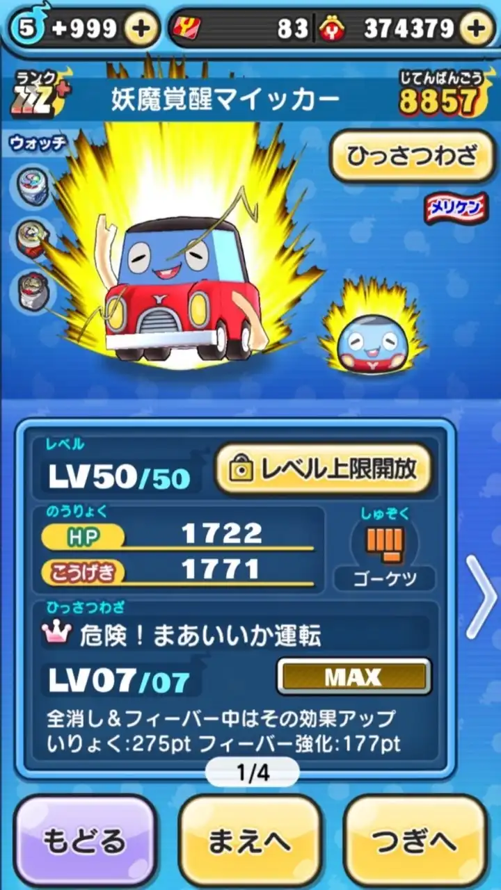 ぷにぷに無課金勢集まれー！【雑談・お助け】