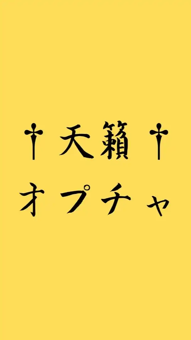 キングダム乱　天籟同盟のお部屋