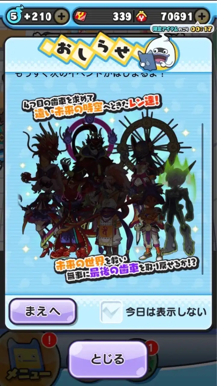 妖怪ウォッチぷにぷに　雑談＆お助け