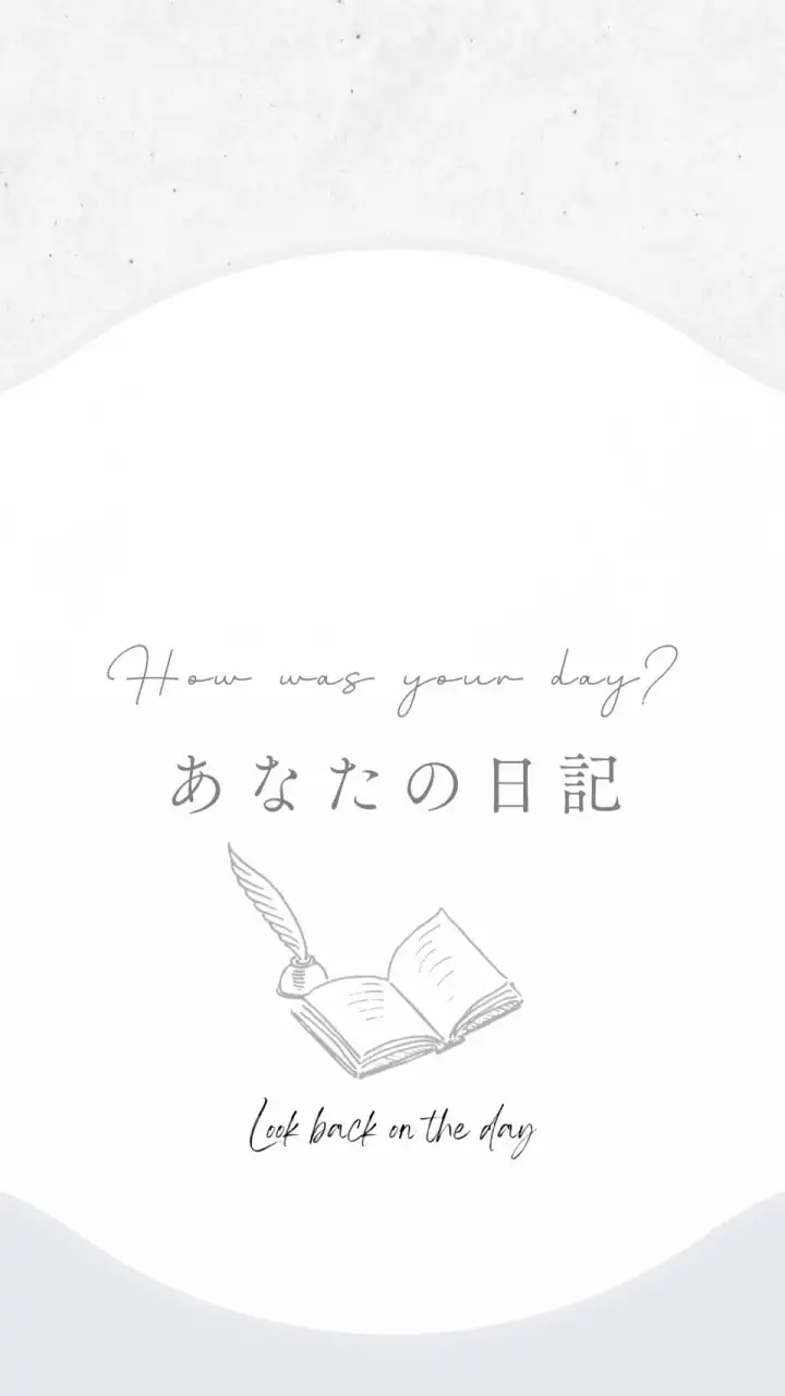 日記の部屋