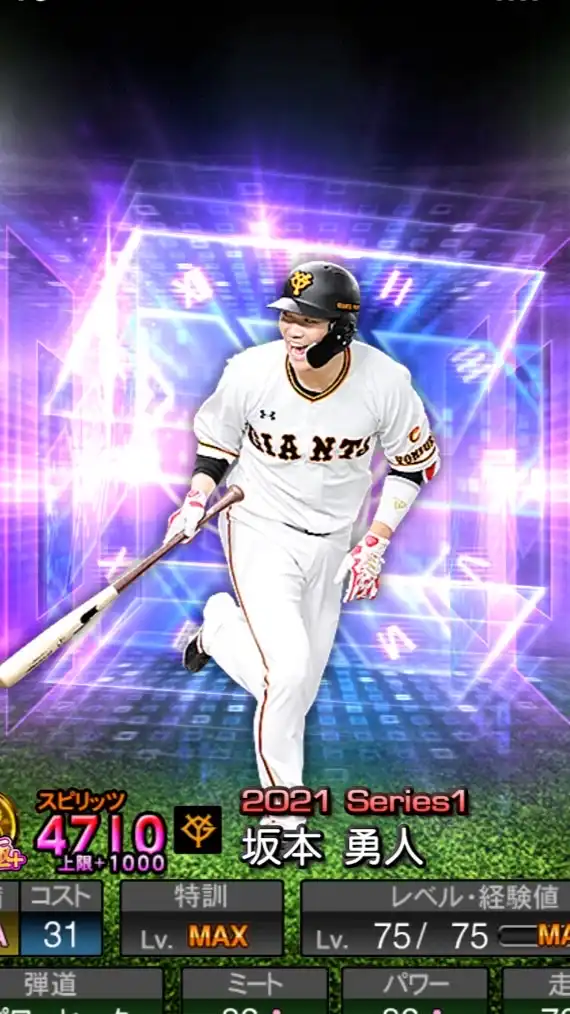 プロスピ無課金の集い！