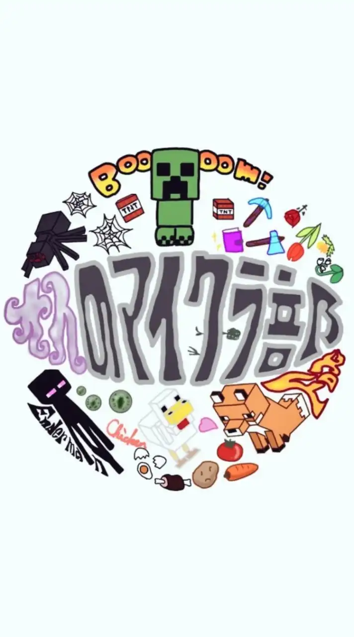 大人のマイクラ部