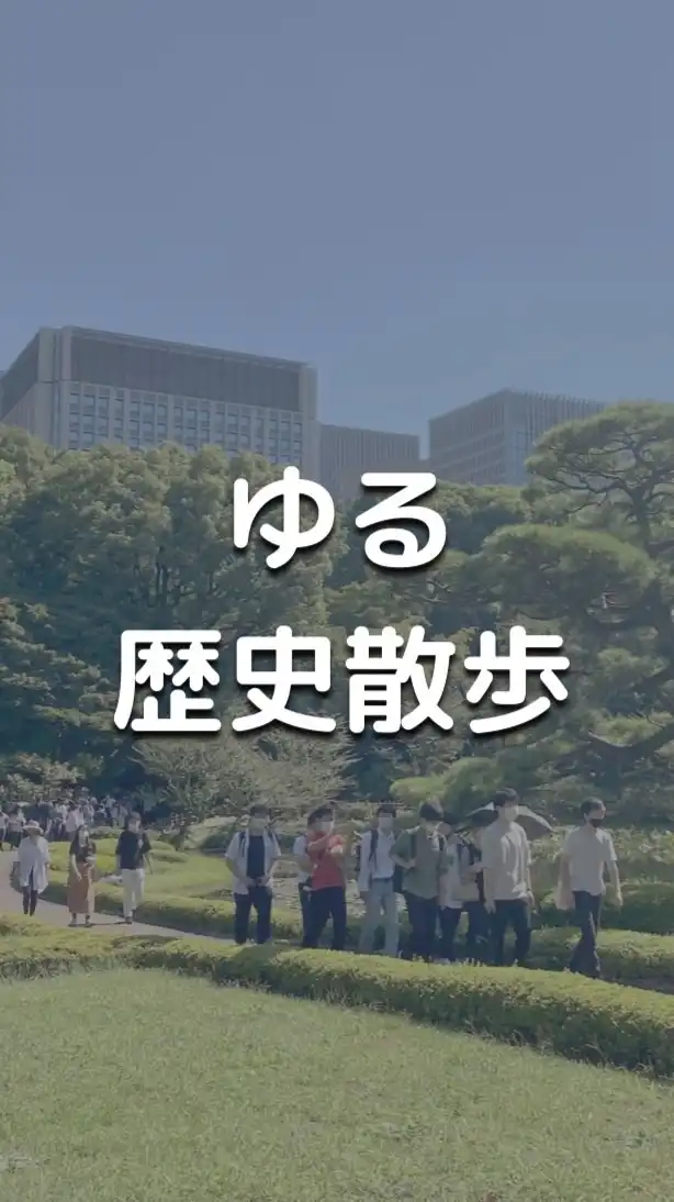 ゆる歴史散歩イベント告知用