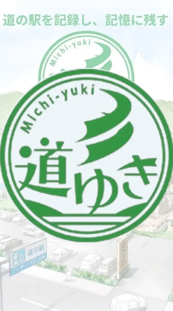 道ゆき連ルーム