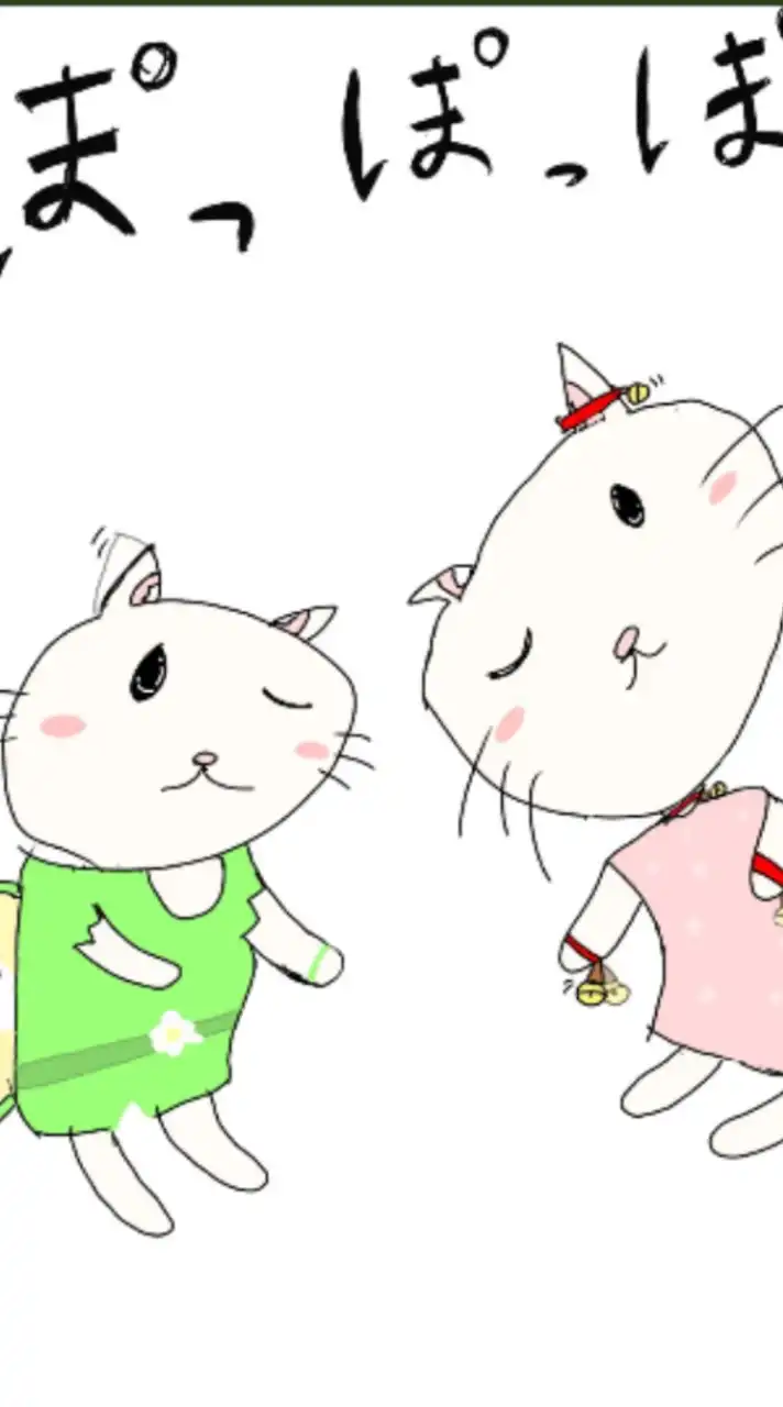 みちこ「ぽっぽっぽ」