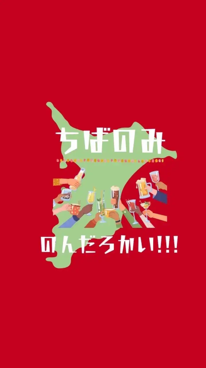 ちばのみ