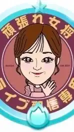 焼肉おかみ🥩押忍🎀