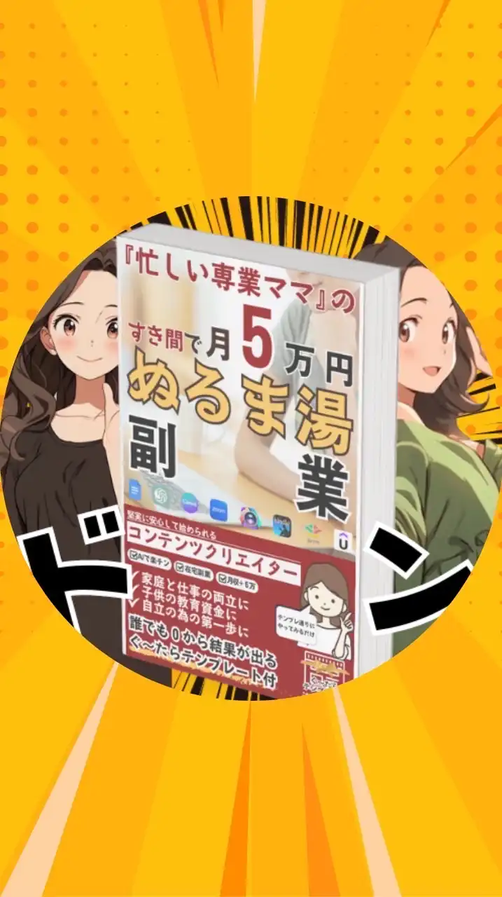 ぬるま湯副業サロン