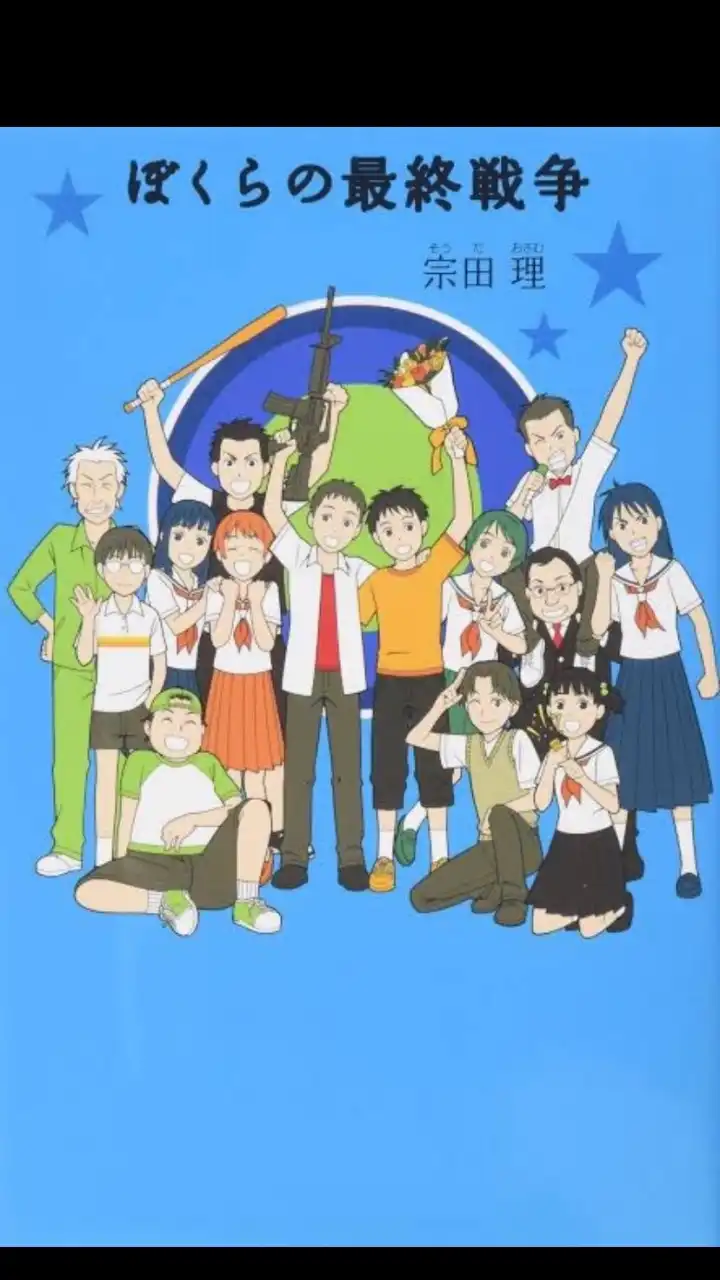 ぼくらの解放区