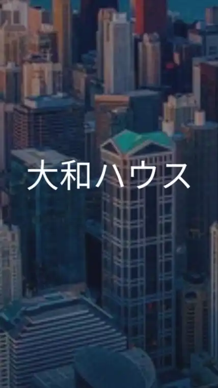 【27卒限定】大和ハウス_選考対策グループ
