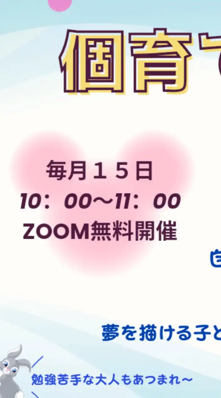 ✨️個育て勉強会✨️
