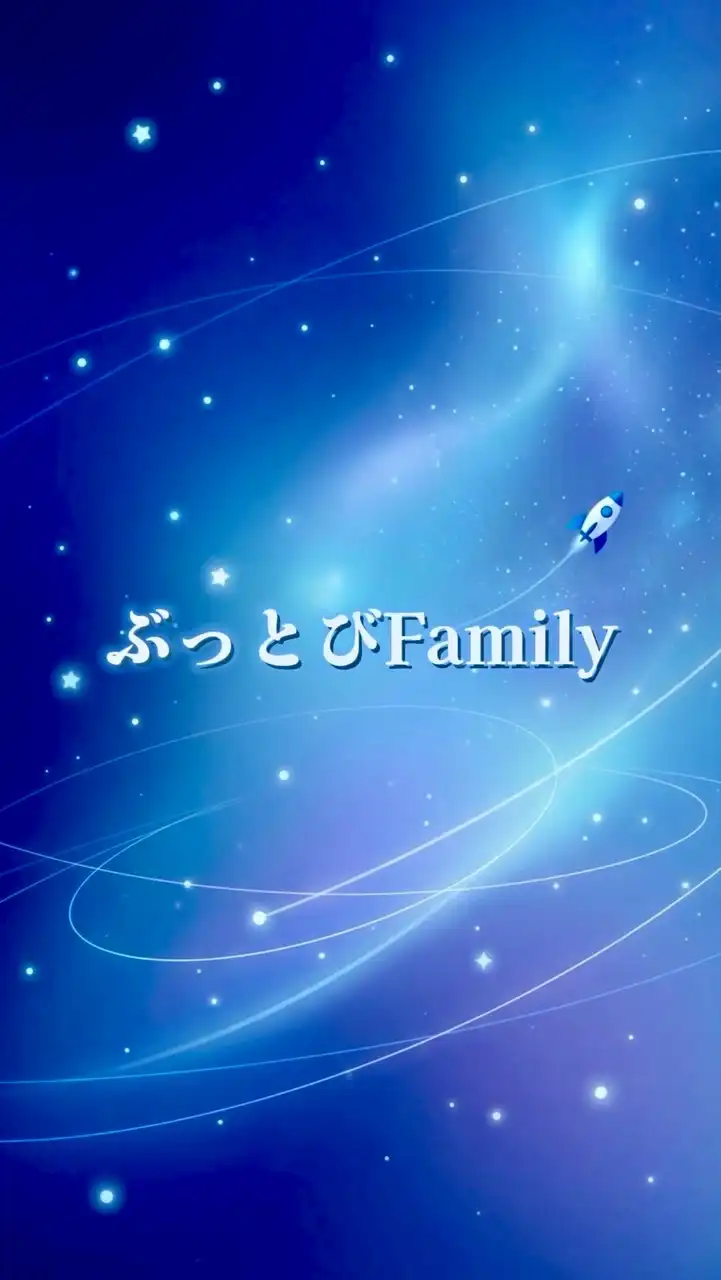 ぶっとびファミリー競艇予想