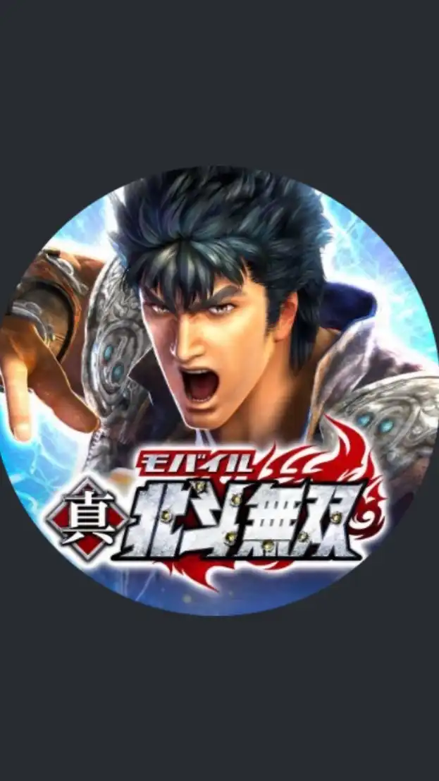 真北斗無双（ゲーム）の集い