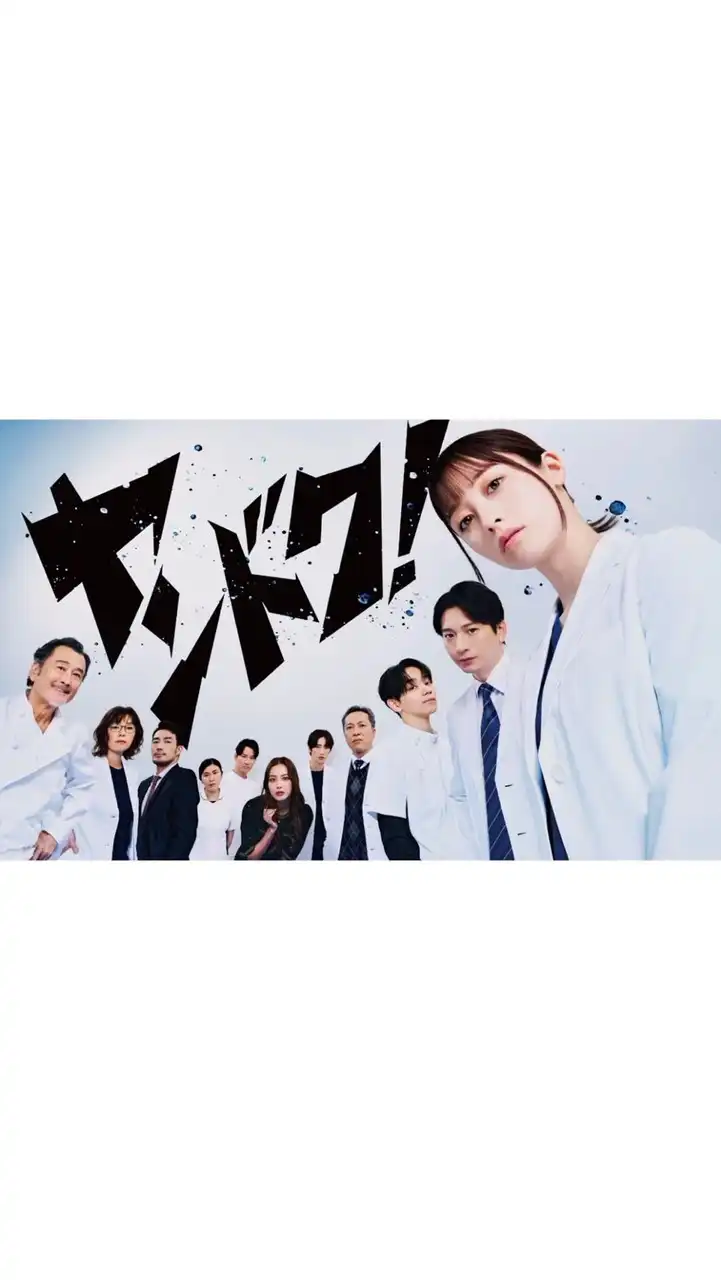 ヤンドク！  〖2026’冬〗