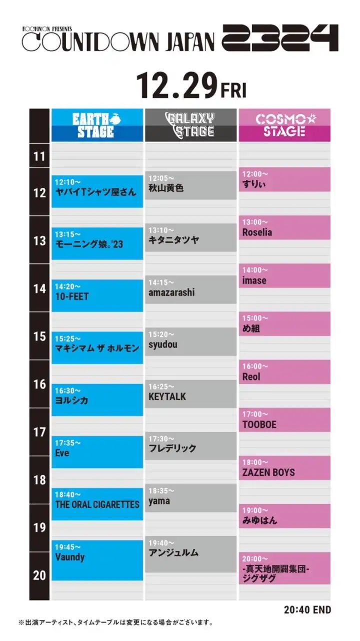 CDJ23/24  29日参戦オープンチャット　邦ロック勢