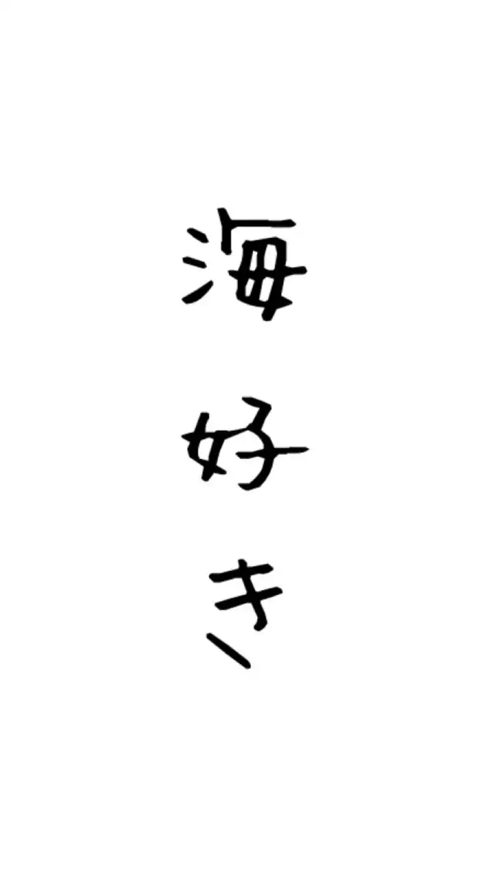 海好きアラサーのやさぐれ投資