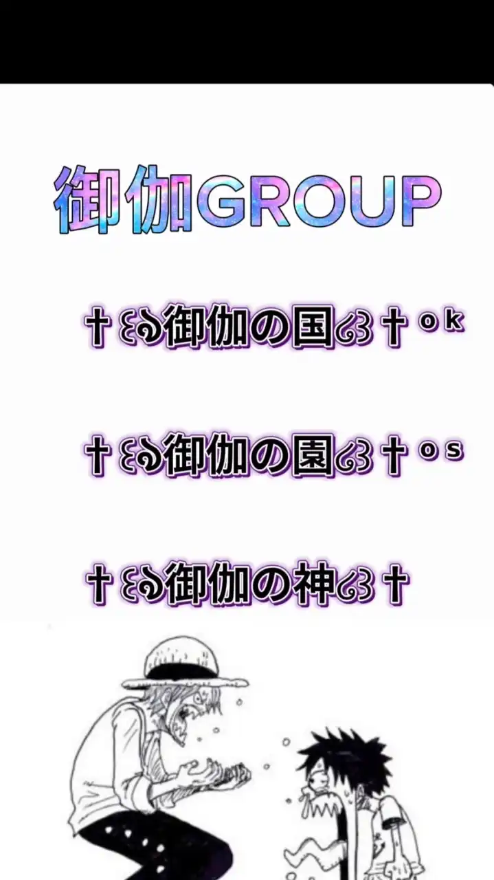 御伽GROUP