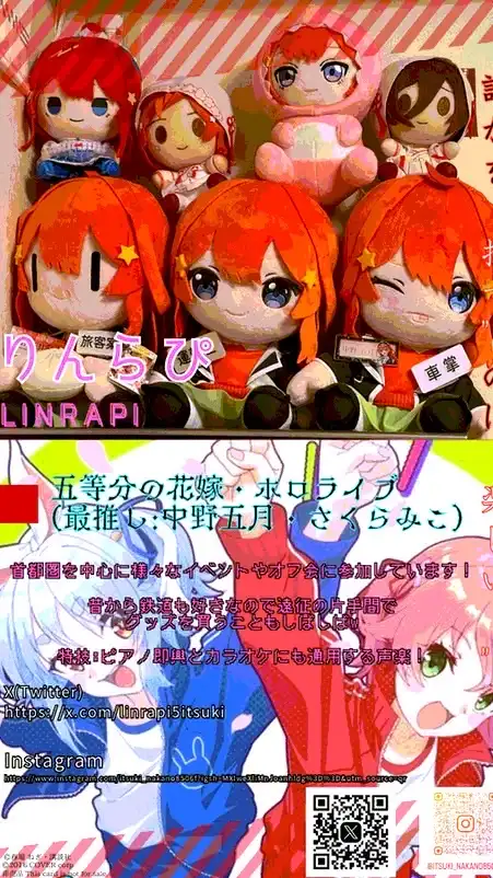ホロライブ＆五等分の花嫁好きの集い！