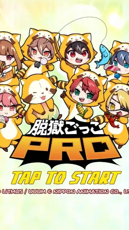 脱獄ごっこpro民の集いの場