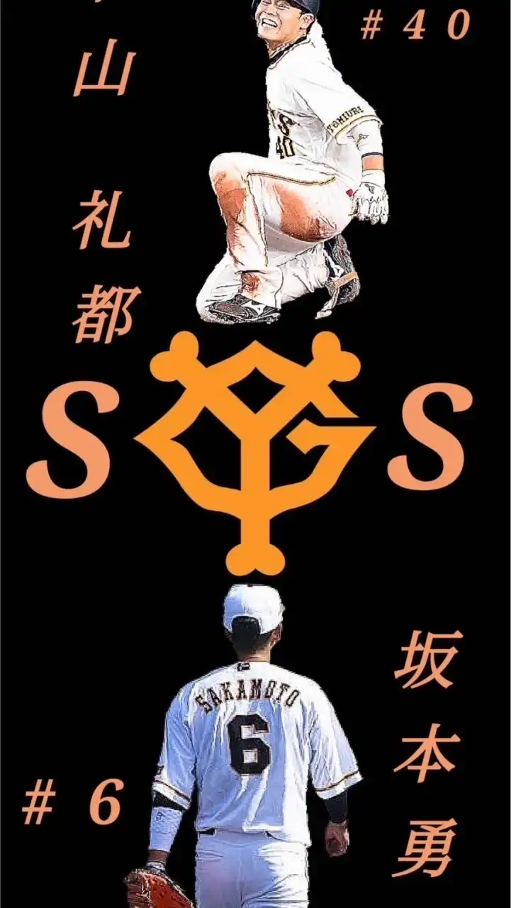 巨人ファン集まれ〜