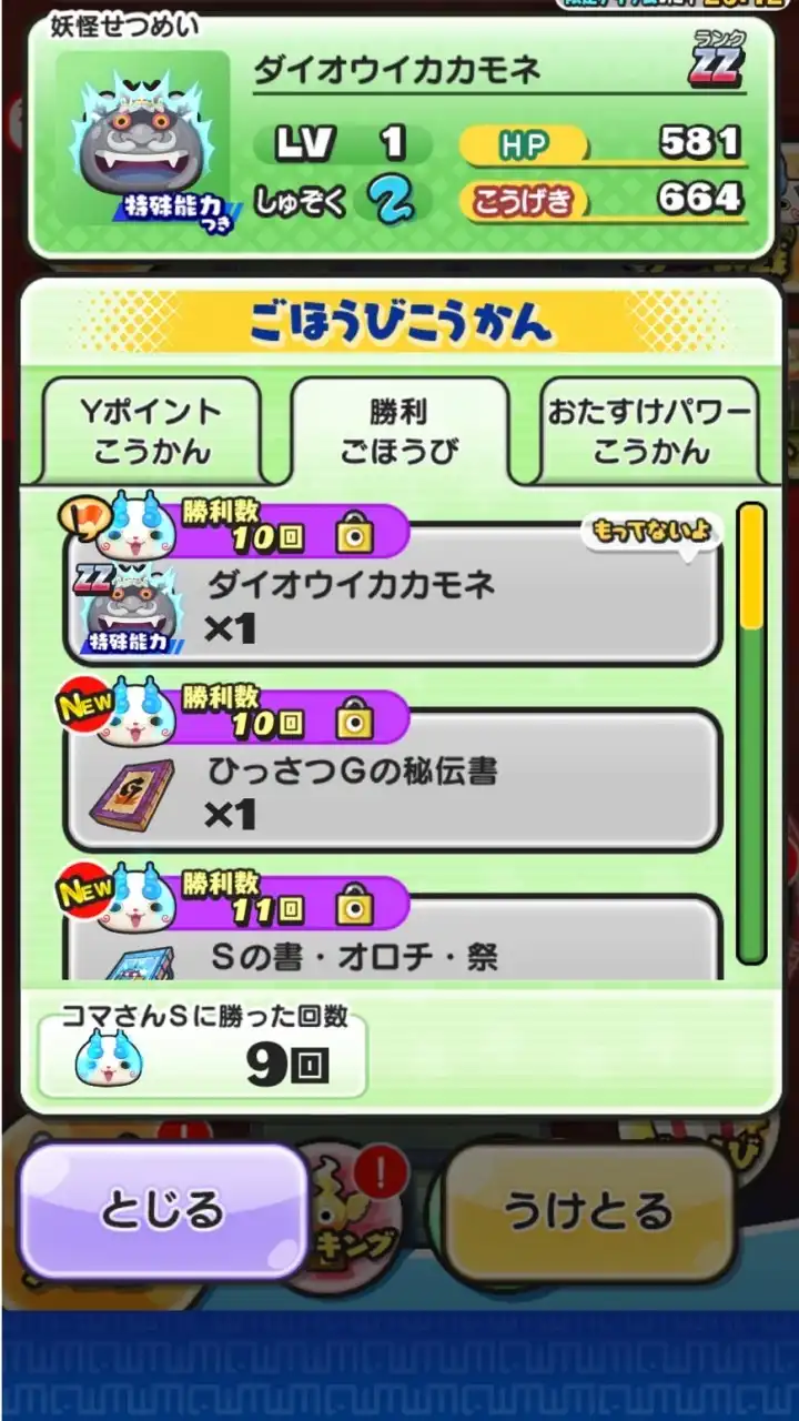 ぷにぷにお助け情報共有