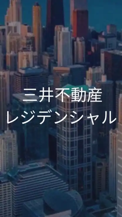 【27卒限定】三井不動産レジデンシャル_選考対策グループ