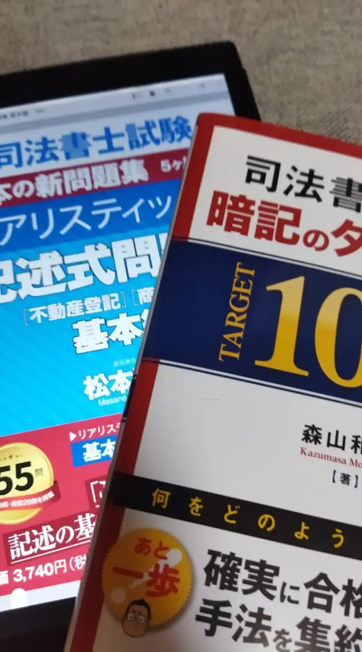 司法書士受験生の会