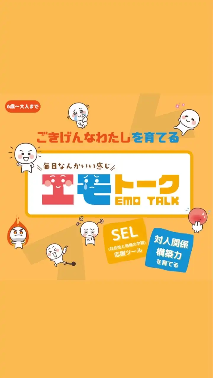 今日もエモトーク®️