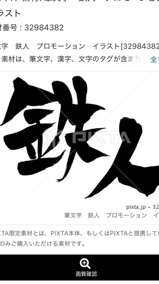 BO鉄人