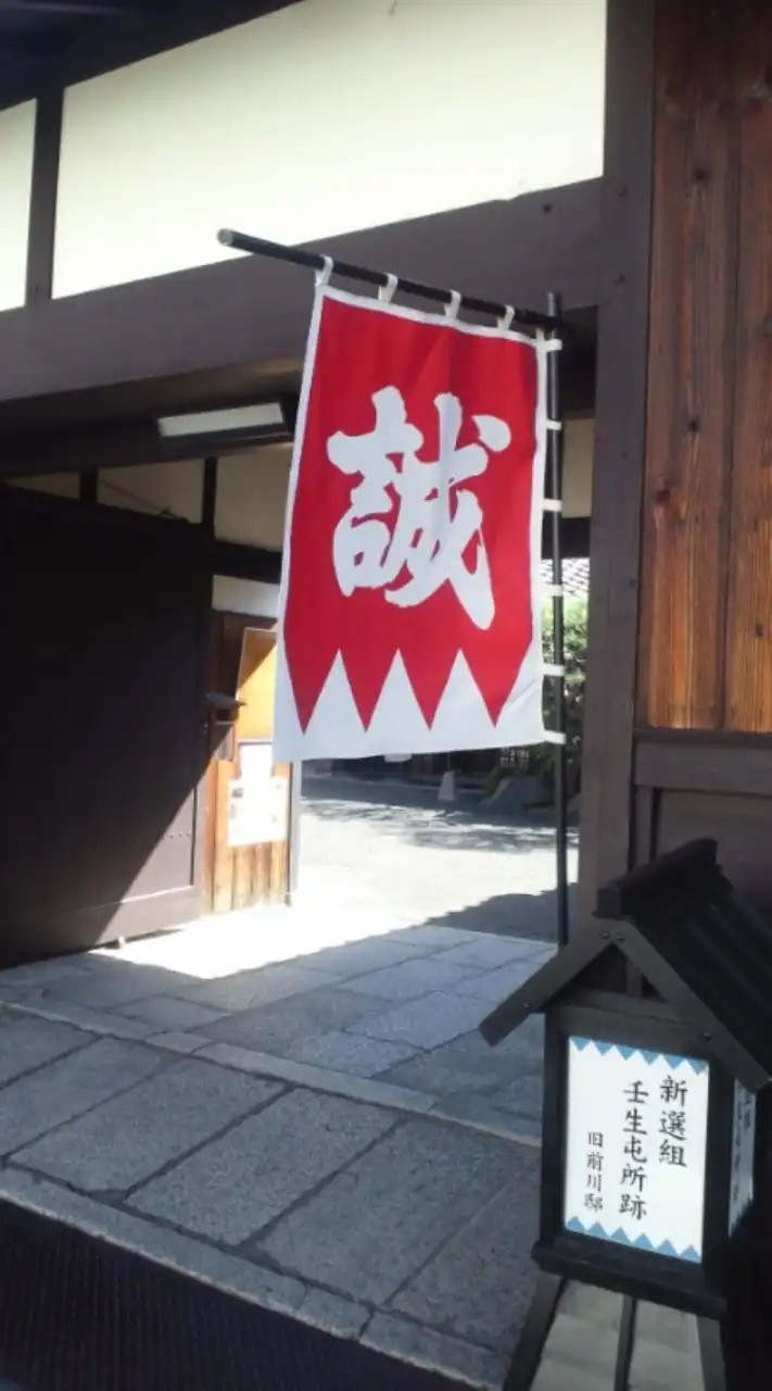 新選組あるある