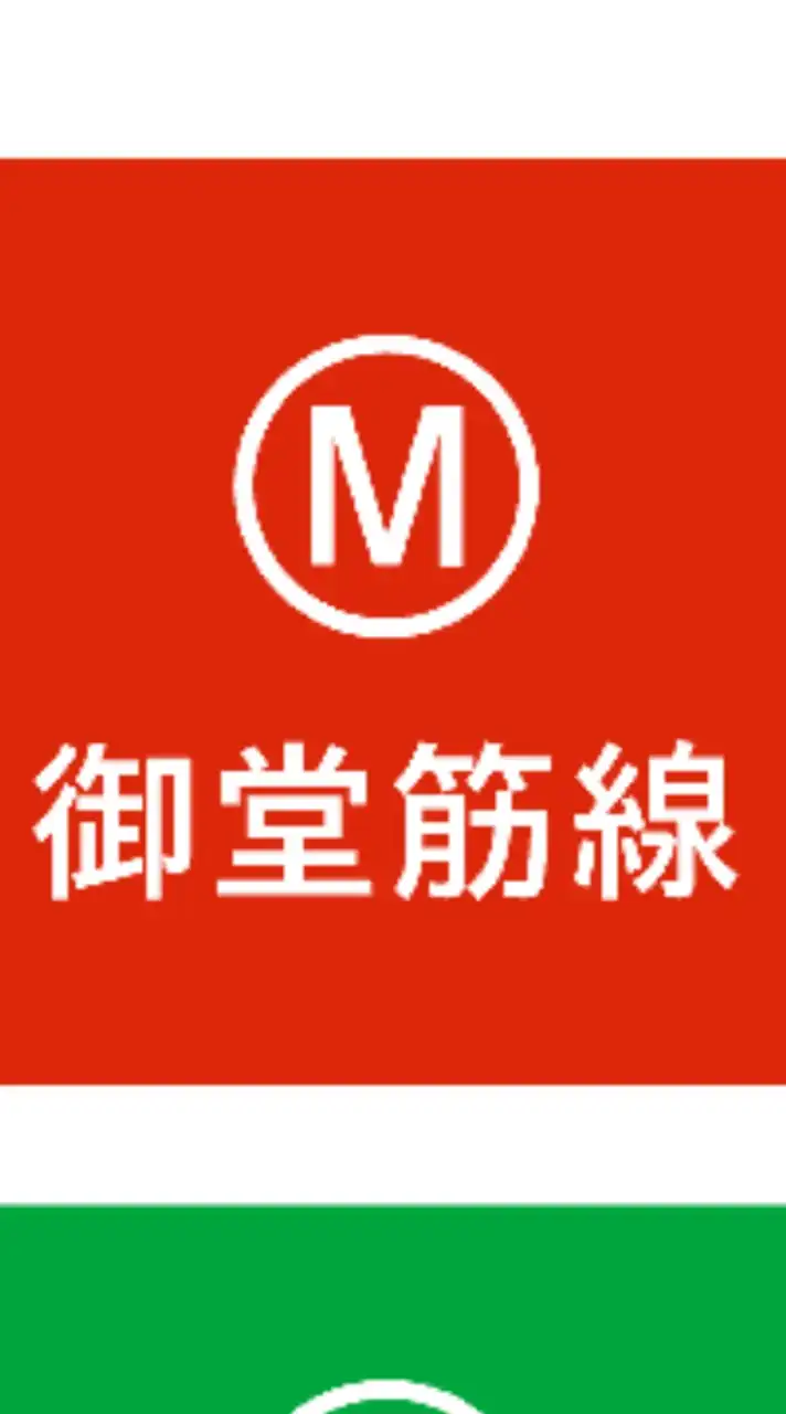 【関西20代30代】🚇御堂筋線ユーザー集まれ❗