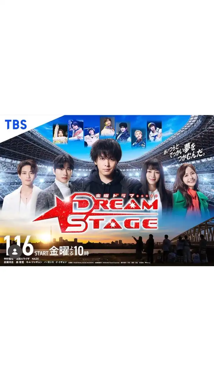 DREAM STAGE  〖2026’冬〗