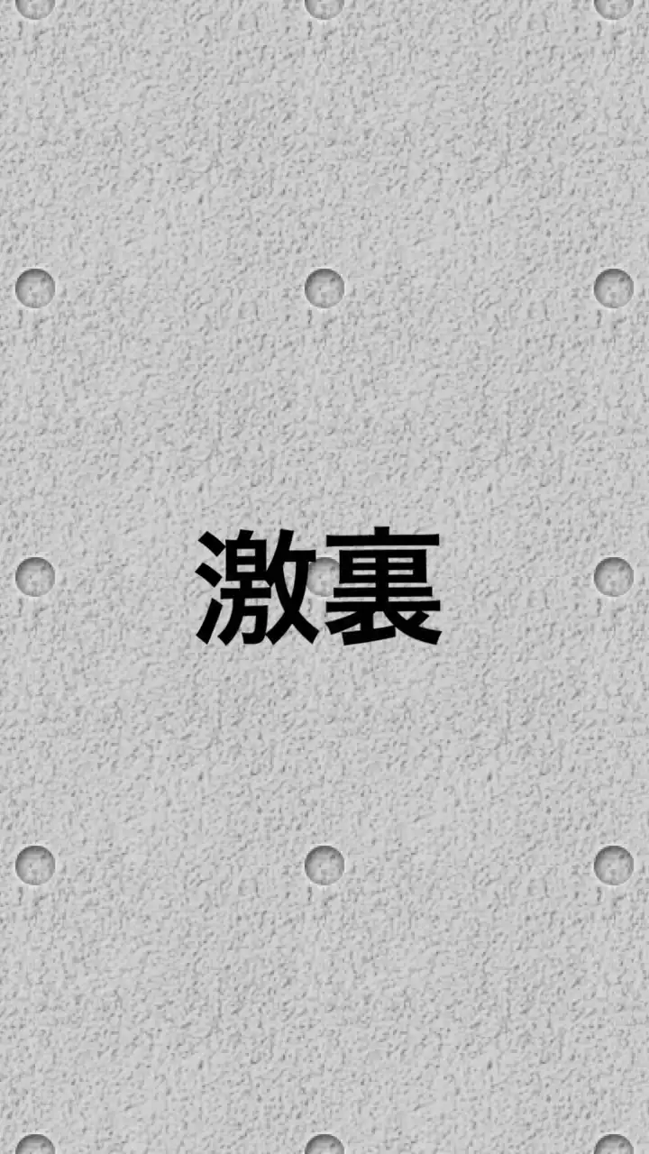 激裏ふぁんず（激裏情報）