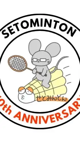 せとみんとん🏸連絡LINE