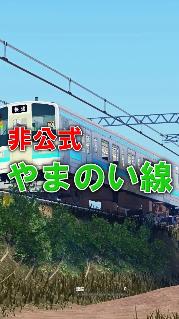 【非公式】山野井旅客鉄道 やまのい線 雑談場