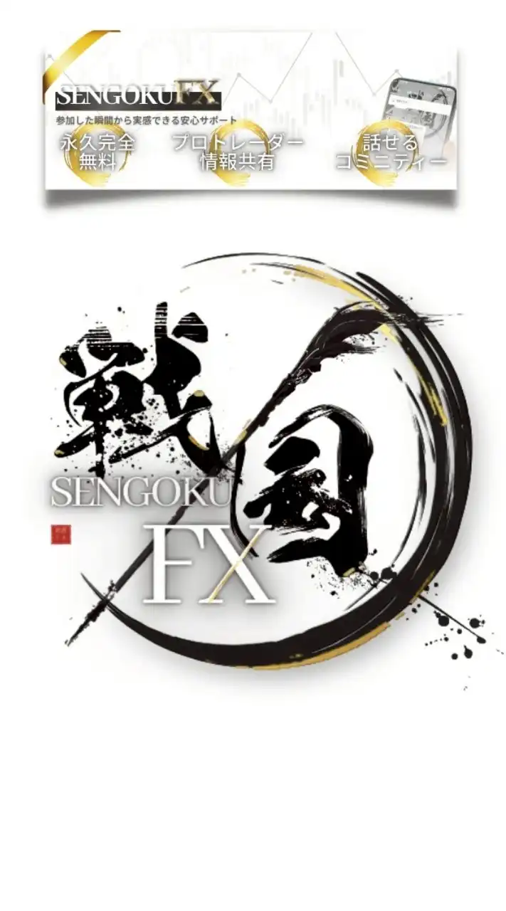 桓騎のFX先出し配信【戦国FX】/半裁量補助EA/FX自動売買/FX初心者/FX/株/Bitcoin