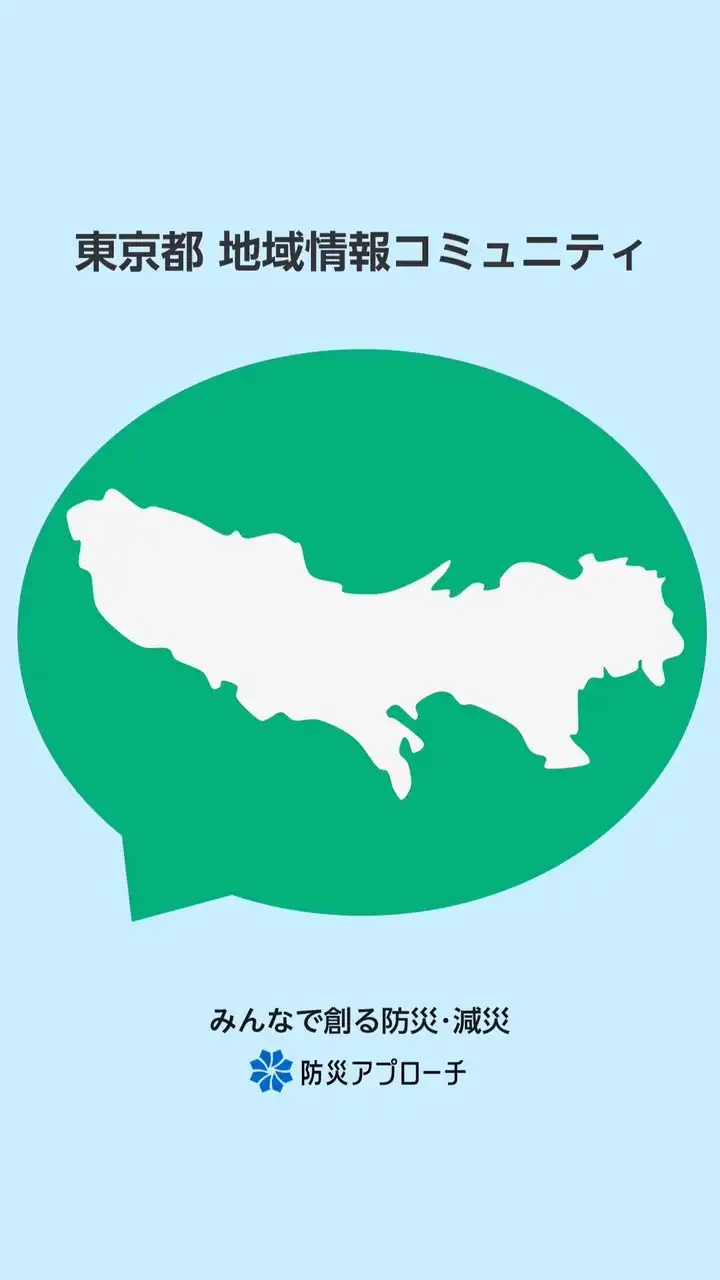 東京都 コロナ情報関連コミュニティ