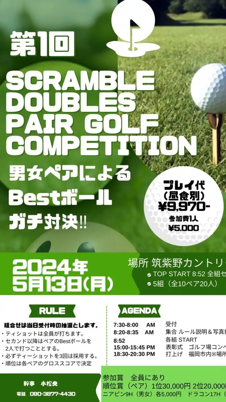 第1回scramble doubles pair golfコンペ