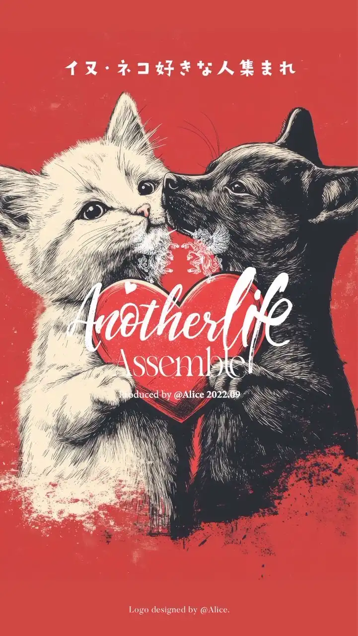 【即承認】Another Life Assemble～犬・猫、その他ペット大好きな人で集まろう!!