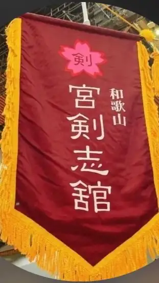 第二回宮剣志舘選抜錬成会