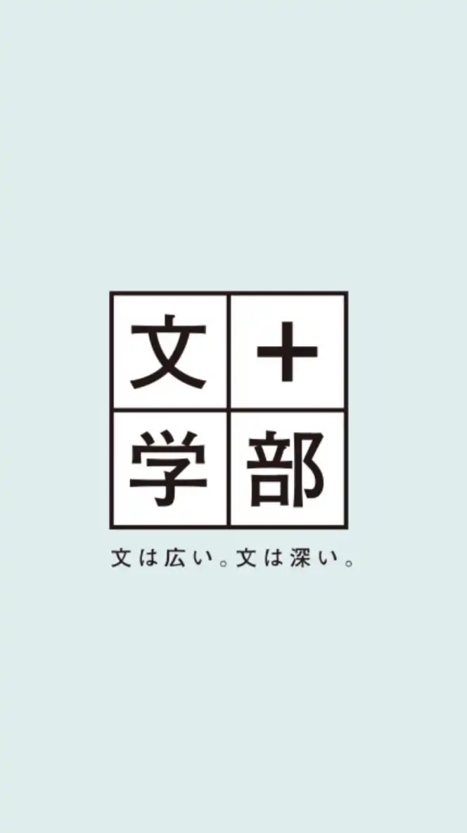 立命館 新入生 文学部交流