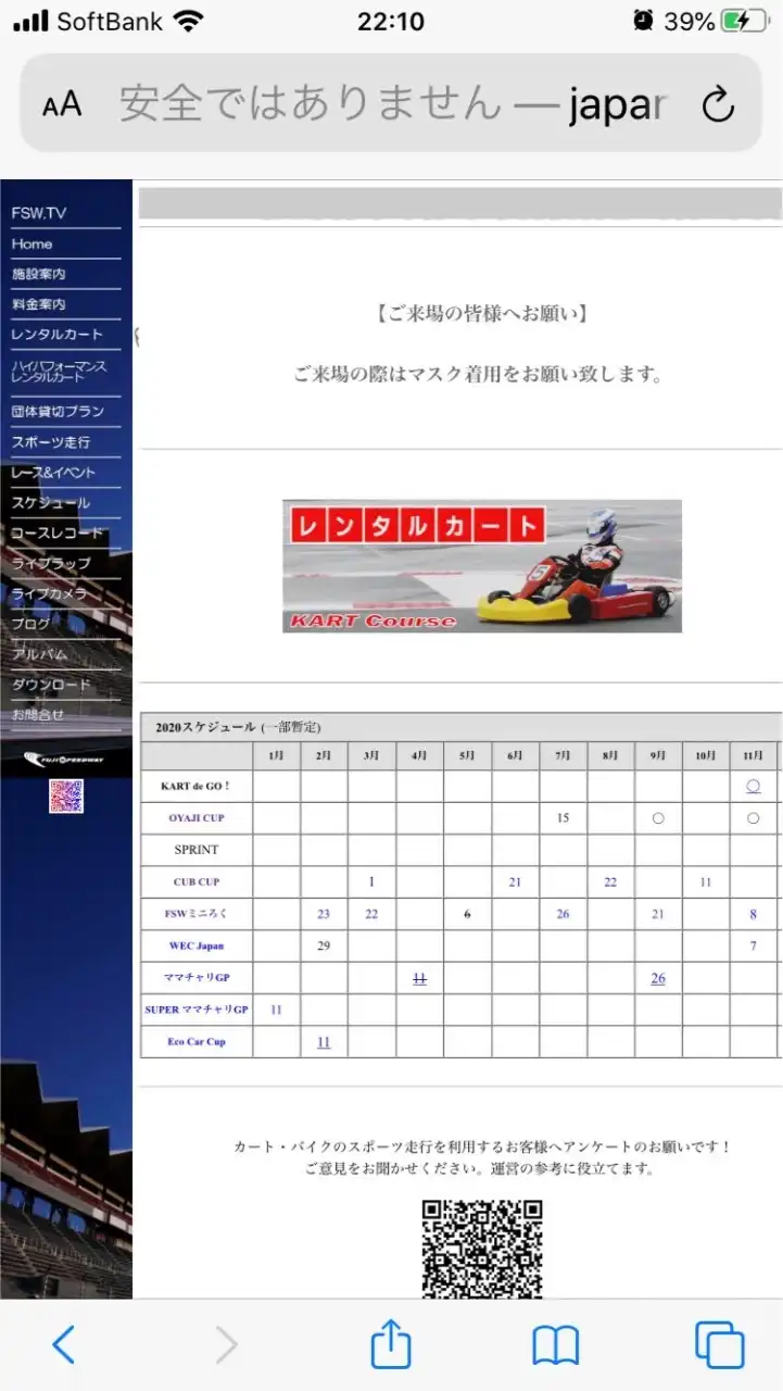 FSWカートコース　ミニバイクレース　ミニろく　カブカップ　富士スピードウェイ