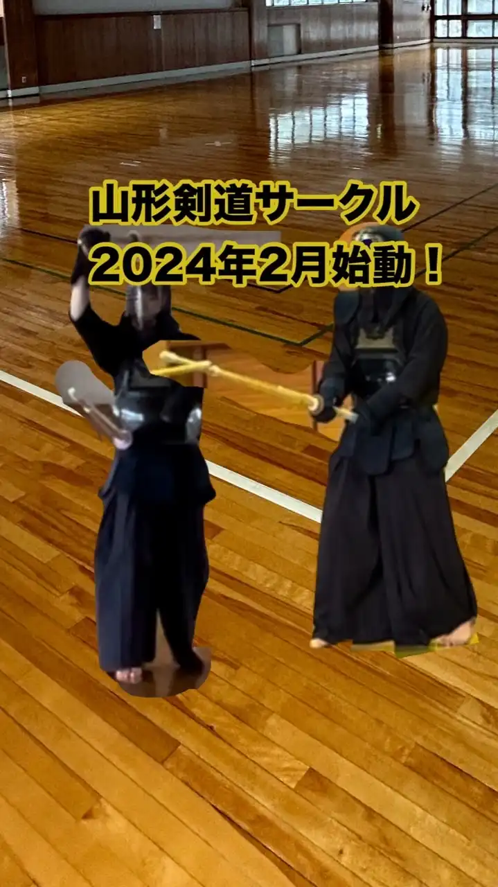 山形剣道サークル