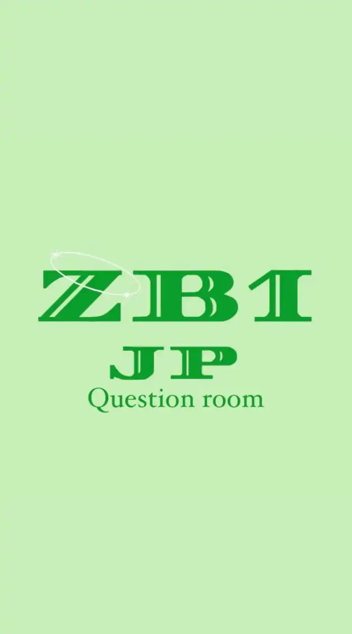 【質問用】ZB1情報交換fanroom