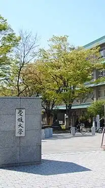 愛媛大学2回生
