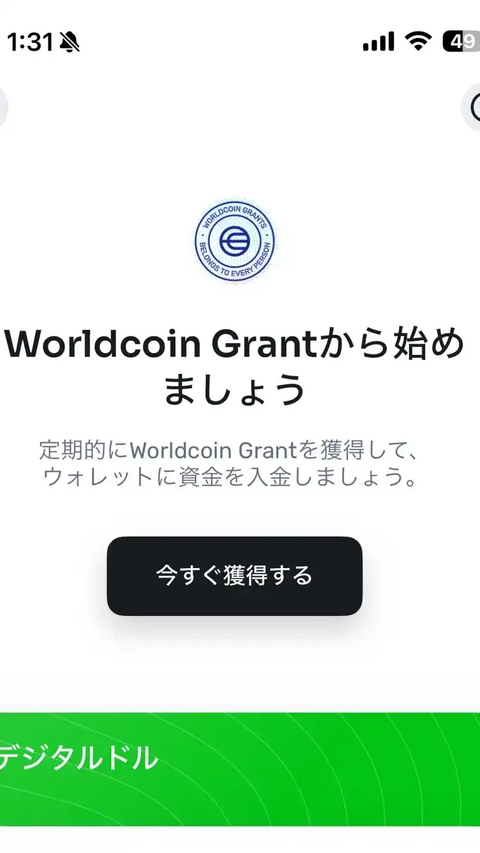 Worldcoin 『ワールドコイン』【🔰初心者向け】